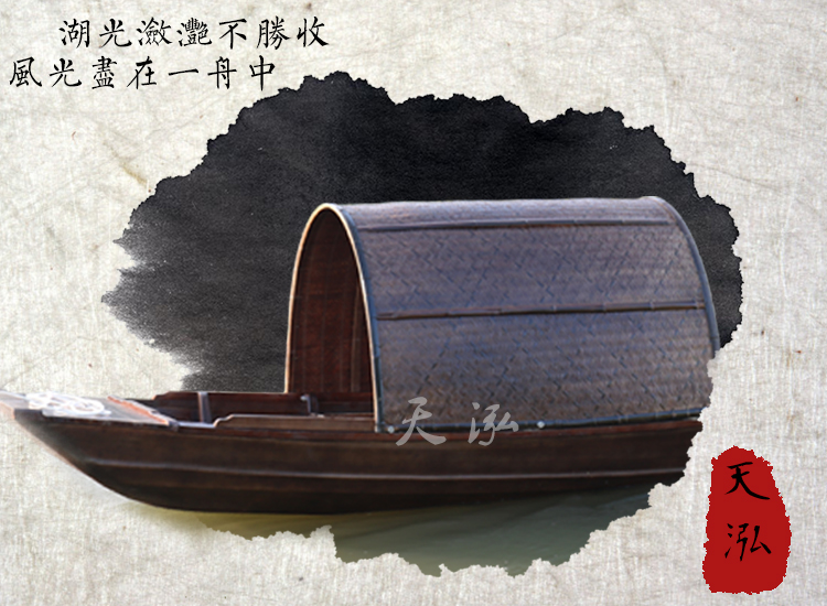 湖光瀲滟不勝收，風(fēng)光盡在一舟中。